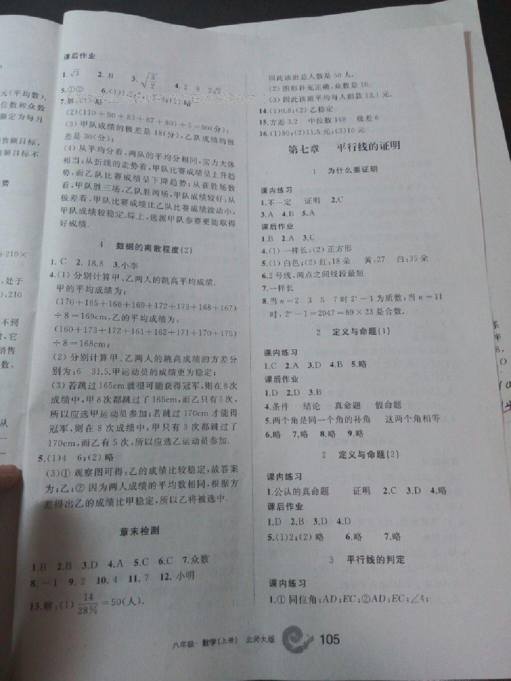 2016年學(xué)習(xí)之友八年級(jí)數(shù)學(xué)上冊(cè)北師大版 第12頁