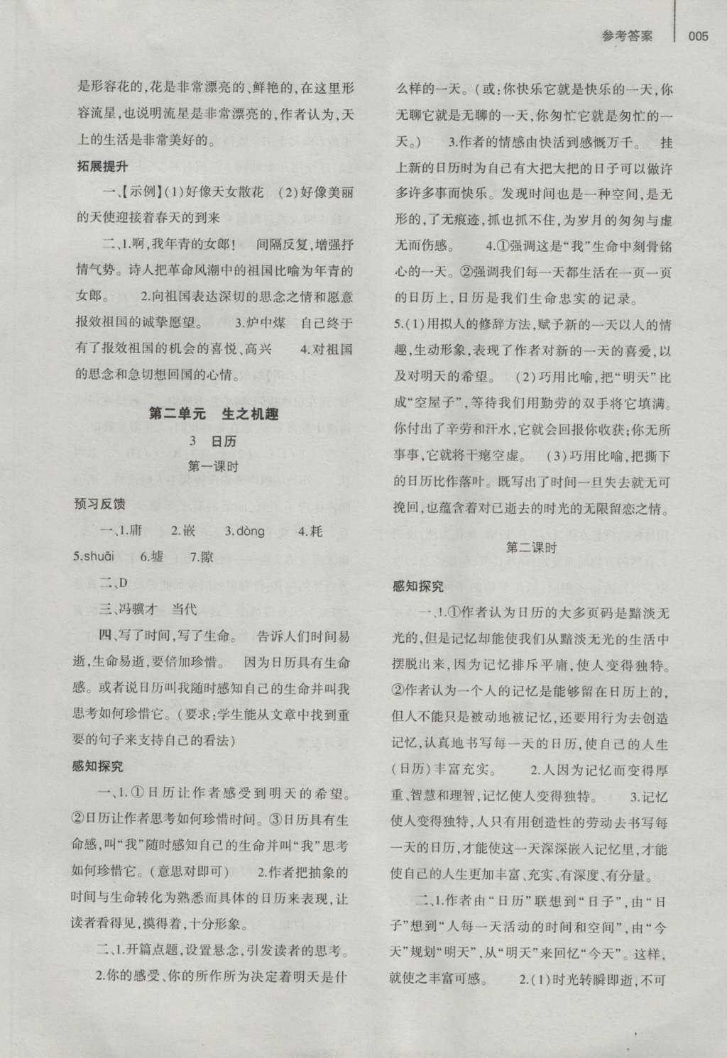 2016年基礎(chǔ)訓(xùn)練八年級語文上冊北師大版大象出版社 參考答案第5頁