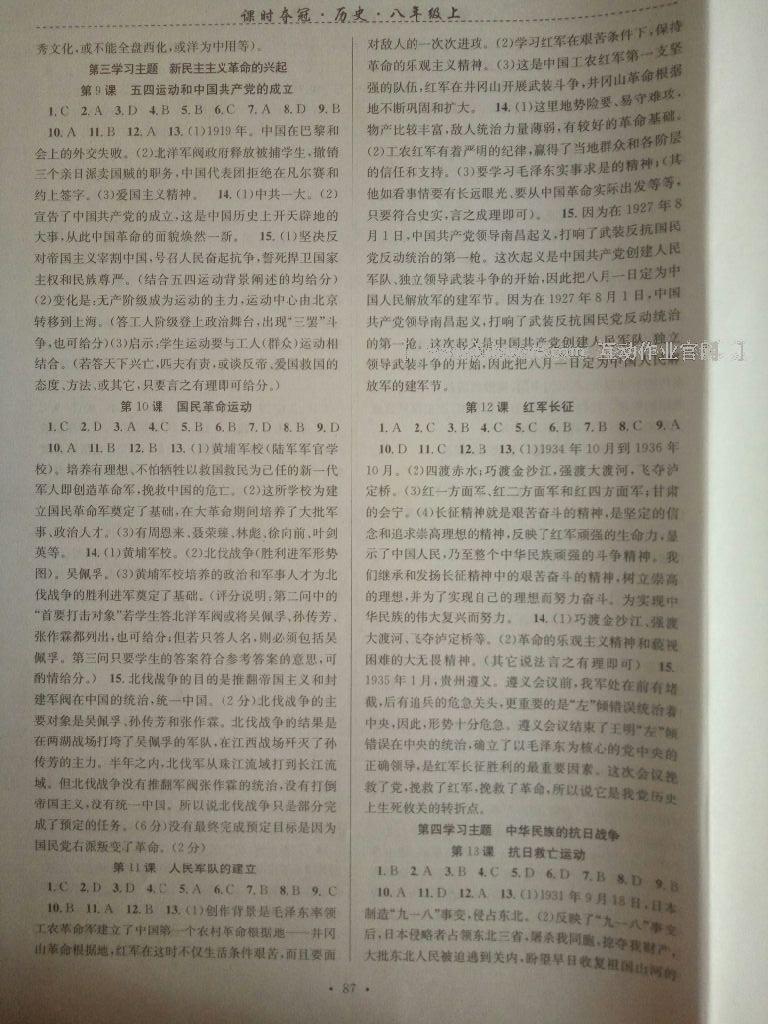 2016年基礎(chǔ)訓(xùn)練八年級數(shù)學(xué)上冊人教版大象出版社 第34頁