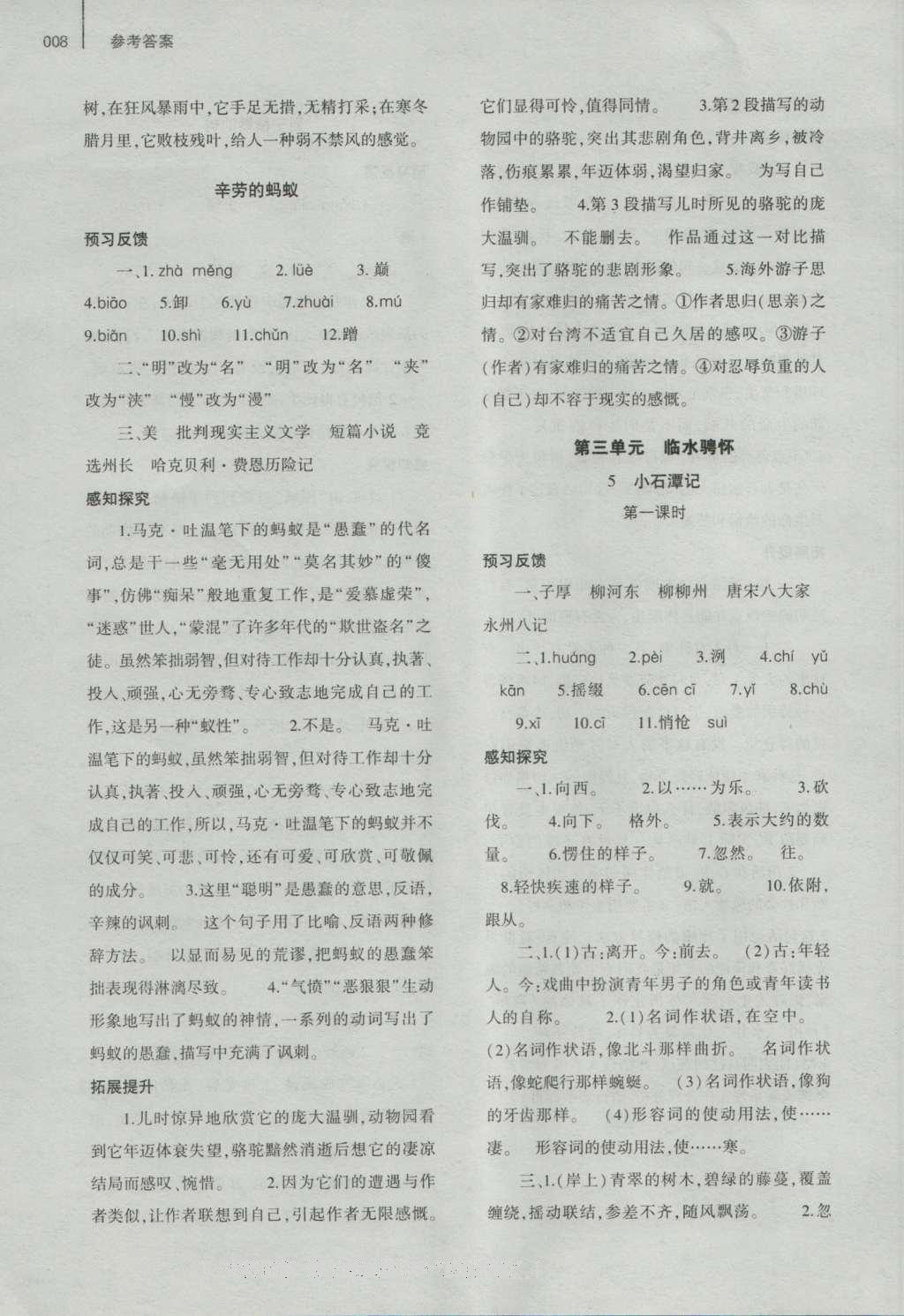 2016年基礎訓練八年級語文上冊北師大版大象出版社 參考答案第32頁