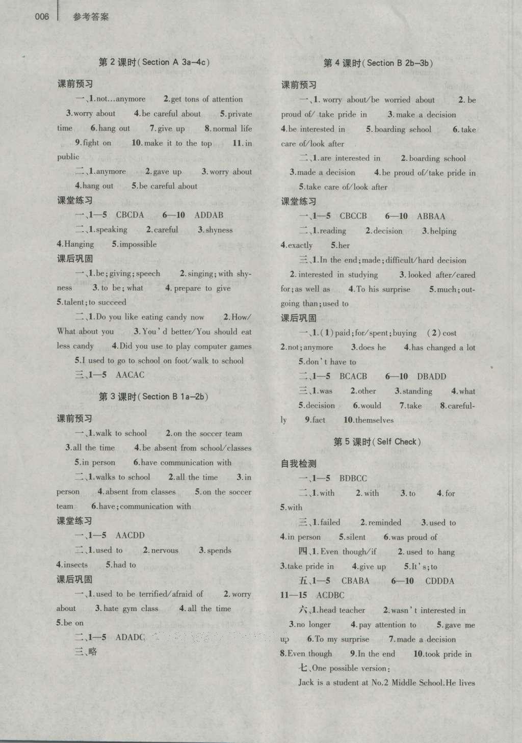 2016年基礎(chǔ)訓(xùn)練九年級(jí)英語(yǔ)全一冊(cè)人教版大象出版社 參考答案第6頁(yè)