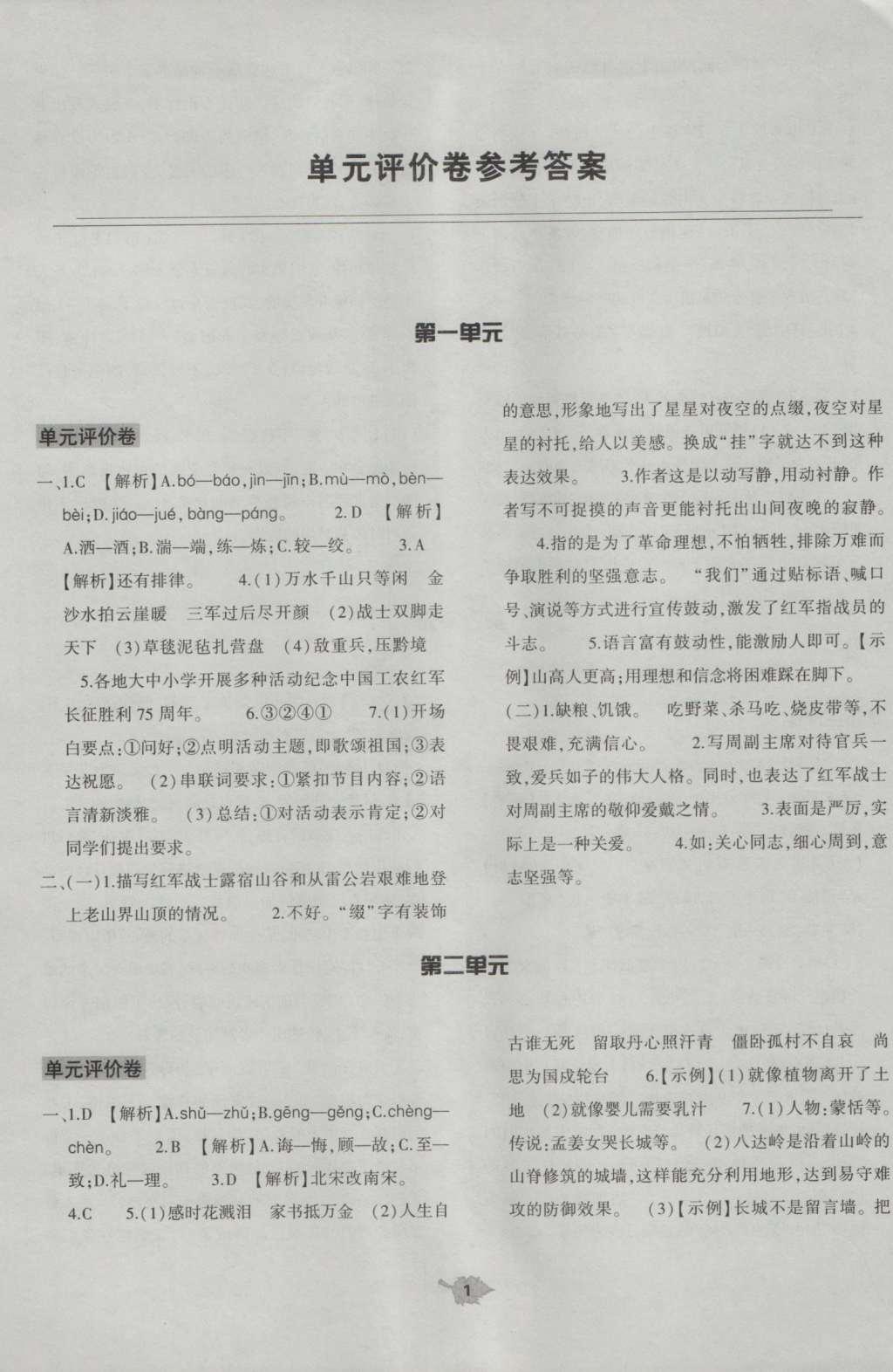 2016年基礎(chǔ)訓(xùn)練八年級(jí)語文上冊(cè)蘇教版大象出版社 單元評(píng)價(jià)卷答案第22頁