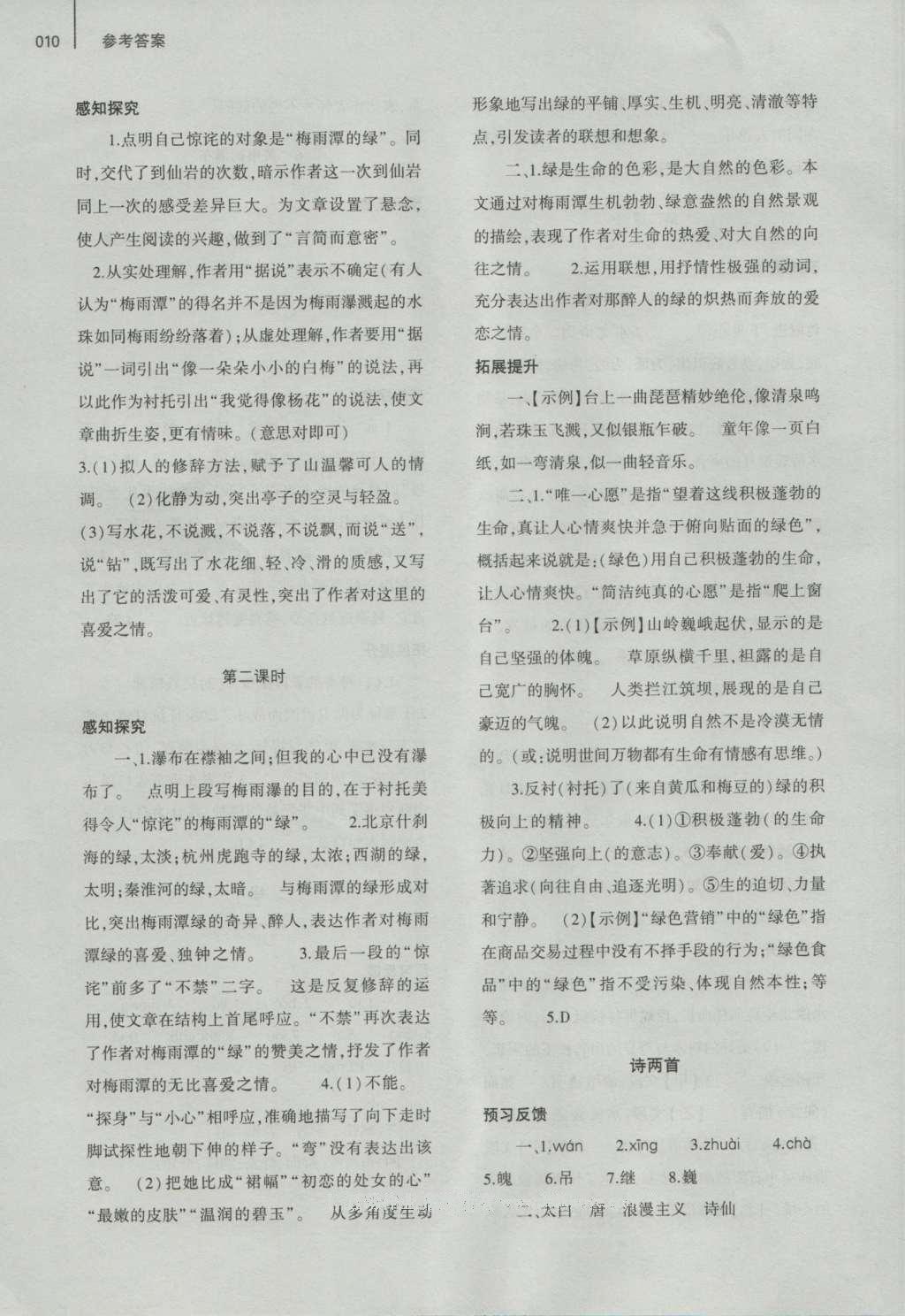 2016年基礎(chǔ)訓(xùn)練八年級語文上冊北師大版大象出版社 參考答案第34頁