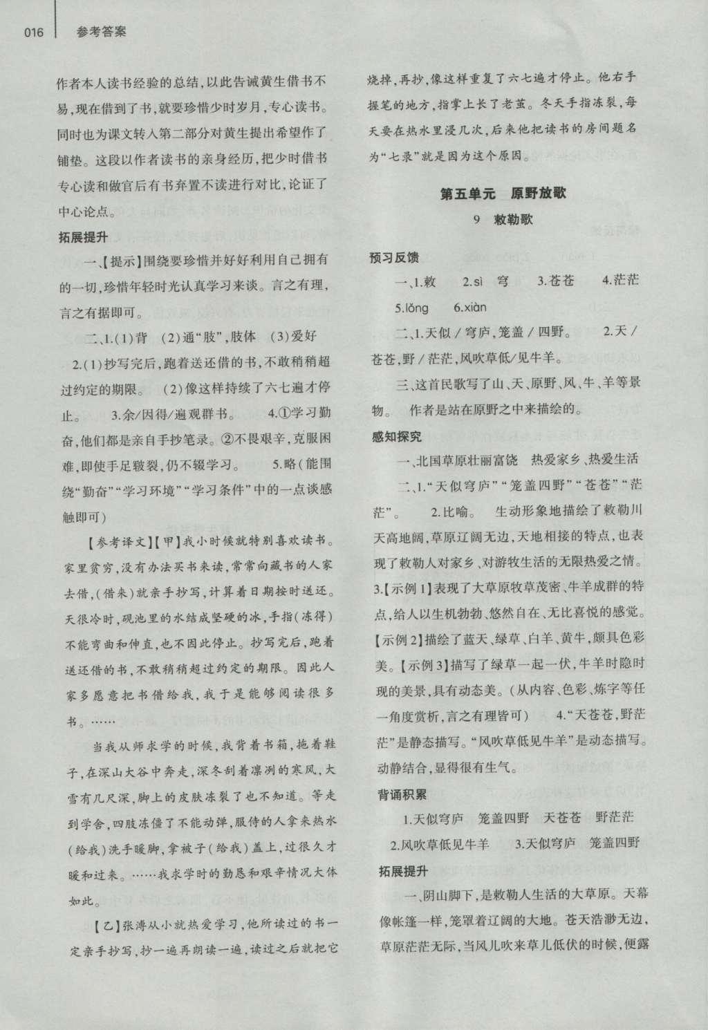 2016年基礎(chǔ)訓(xùn)練八年級語文上冊北師大版大象出版社 參考答案第16頁