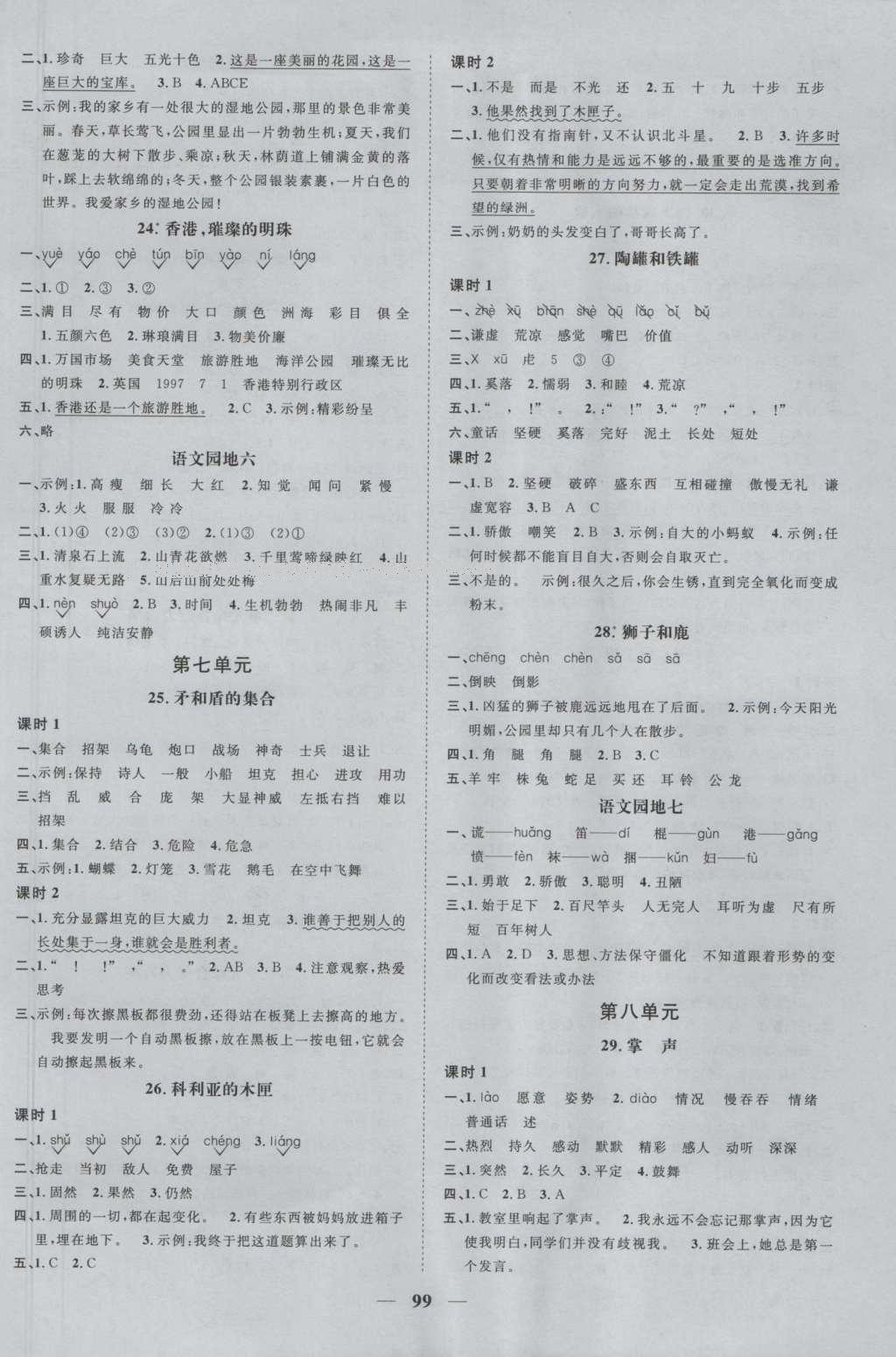 2016年陽光課堂課時(shí)優(yōu)化作業(yè)三年級(jí)語文上冊人教版 參考答案第5頁