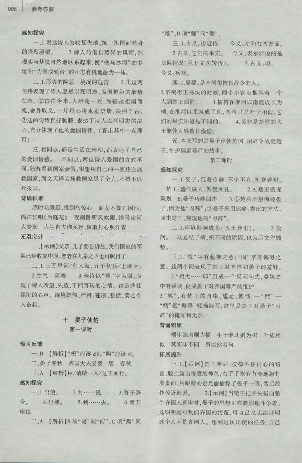 2016年基礎(chǔ)訓(xùn)練八年級語文上冊蘇教版大象出版社 參考答案第6頁