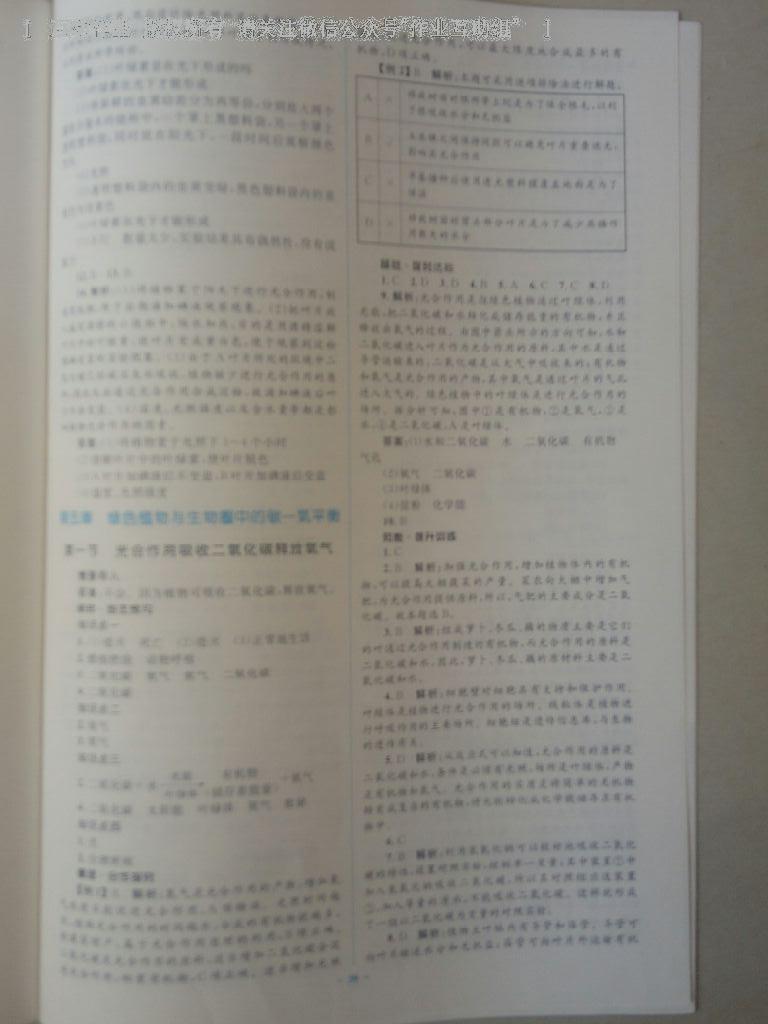 2016年新課標(biāo)初中同步學(xué)習(xí)目標(biāo)與檢測七年級(jí)生物上冊(cè)人教版 第39頁