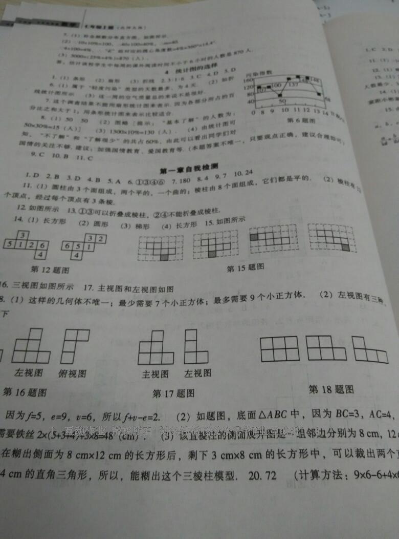 2016年新课程数学能力培养七年级上册北师大版 第14页