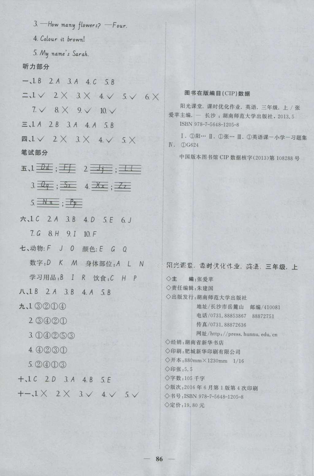 2016年陽(yáng)光課堂課時(shí)優(yōu)化作業(yè)三年級(jí)英語(yǔ)上冊(cè)人教PEP版 參考答案第12頁(yè)
