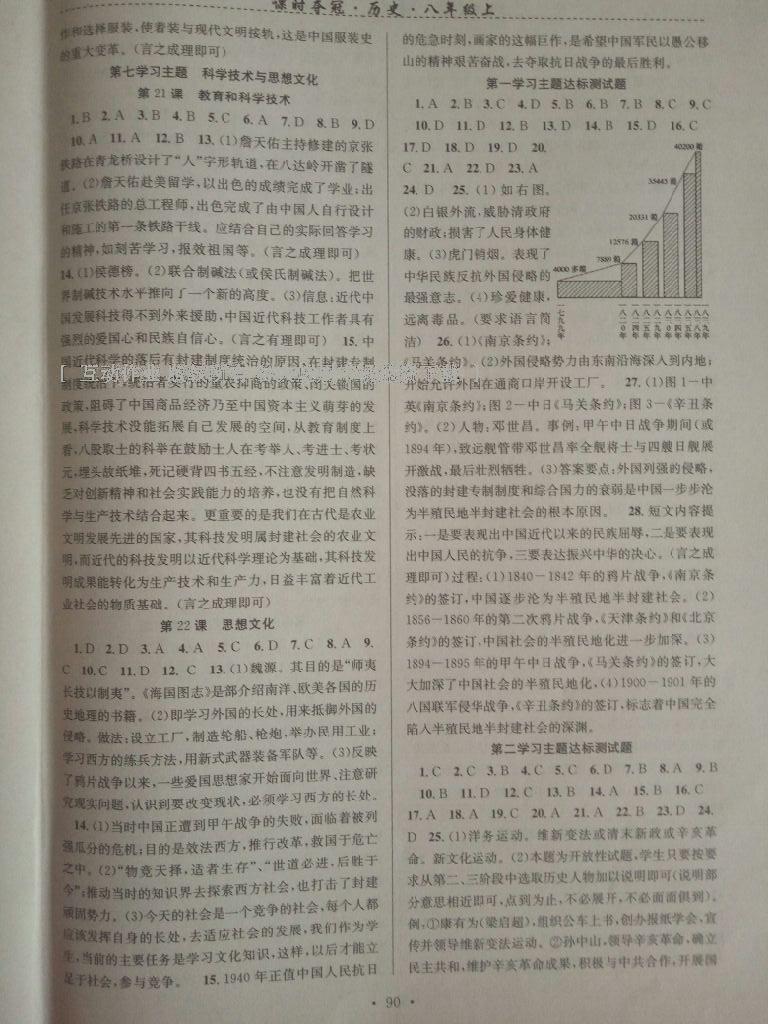 2016年基础训练八年级数学上册人教版大象出版社 第37页