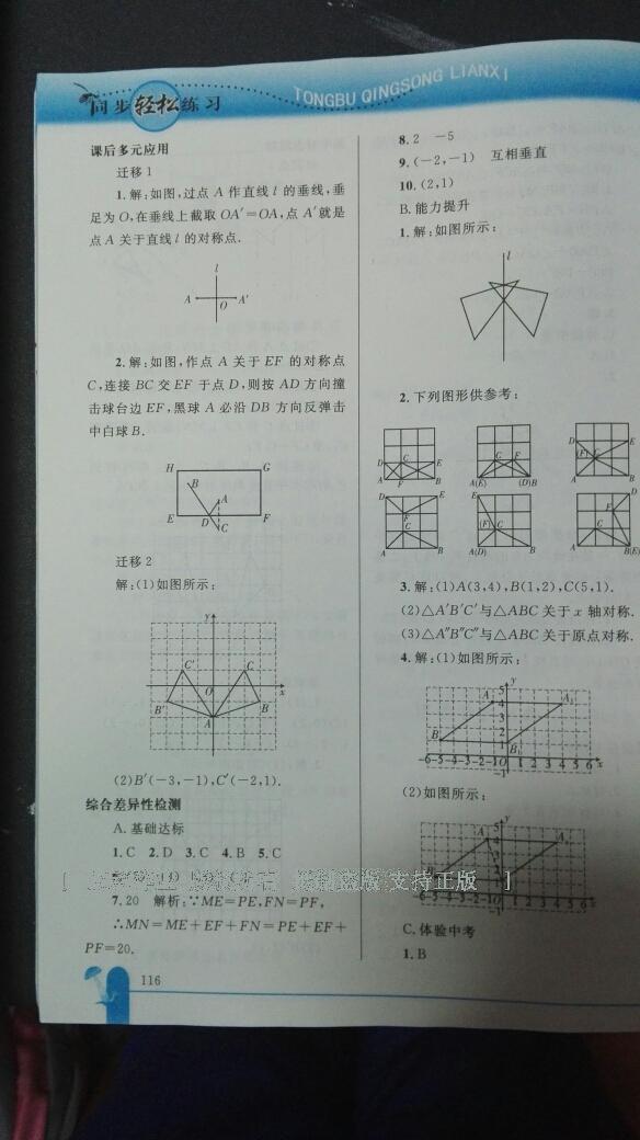 2016年同步轻松练习八年级数学上册人教版 第14页