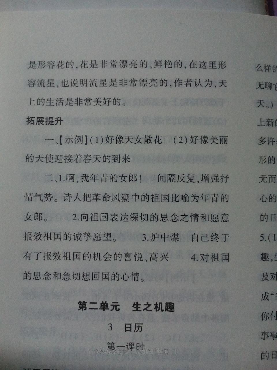 2016年基礎(chǔ)訓(xùn)練八年級(jí)語(yǔ)文上冊(cè)北師大版大象出版社 第61頁(yè)