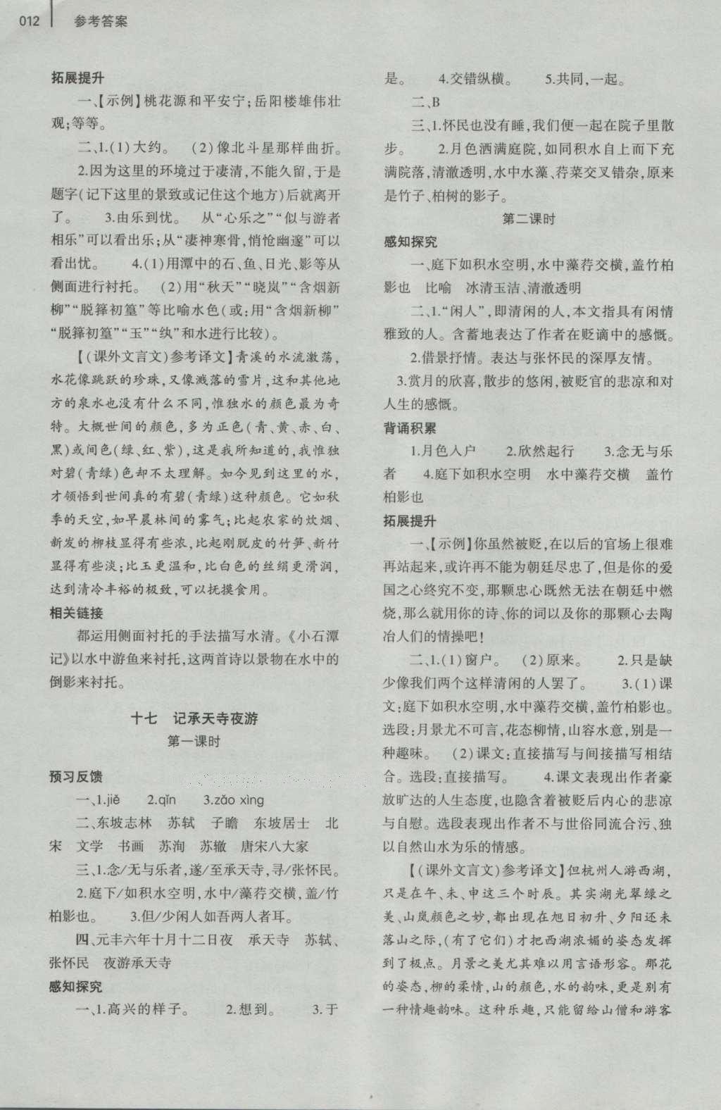 2016年基礎(chǔ)訓(xùn)練八年級語文上冊蘇教版大象出版社 參考答案第12頁