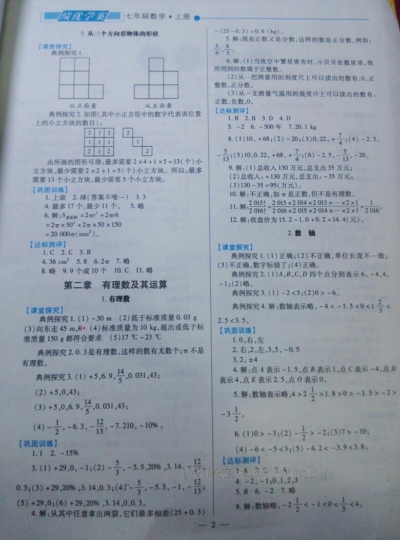 2016年績(jī)優(yōu)學(xué)案七年級(jí)數(shù)學(xué)上冊(cè)北師大版 第2頁