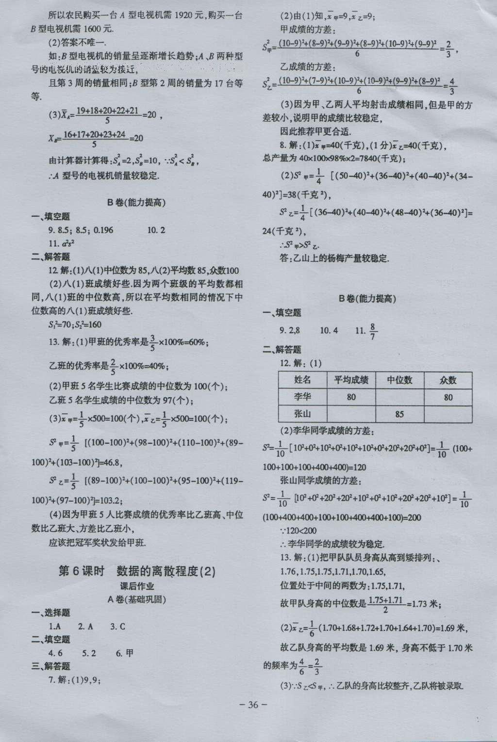 2016年蓉城课堂给力A加八年级数学上册 参考答案第36页