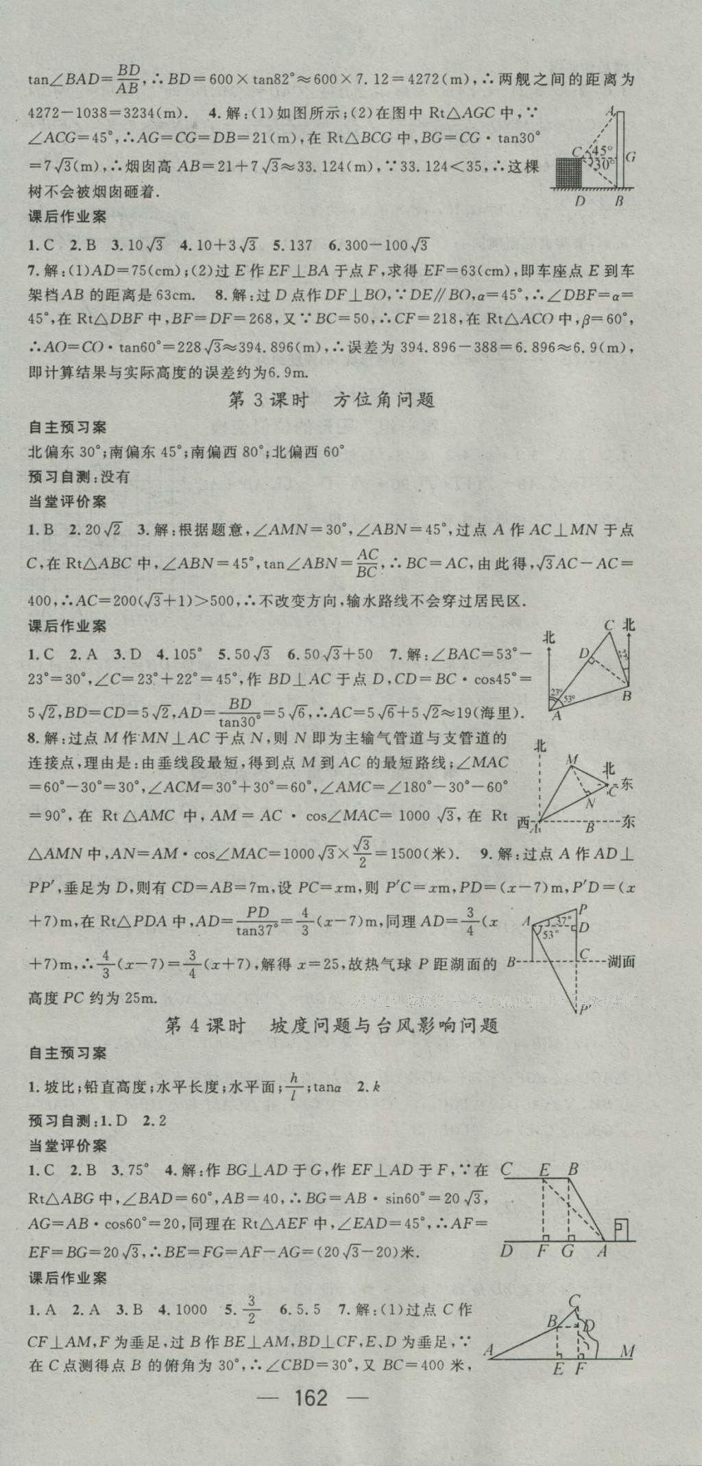 2016年名师测控九年级数学上册沪科版 参考答案第24页