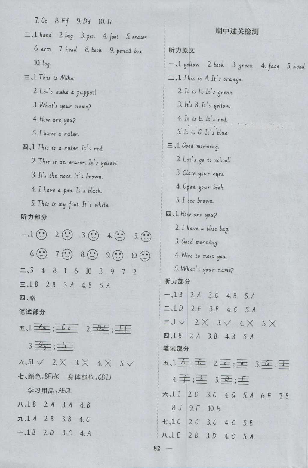 2016年陽光課堂課時優(yōu)化作業(yè)三年級英語上冊人教PEP版 參考答案第8頁
