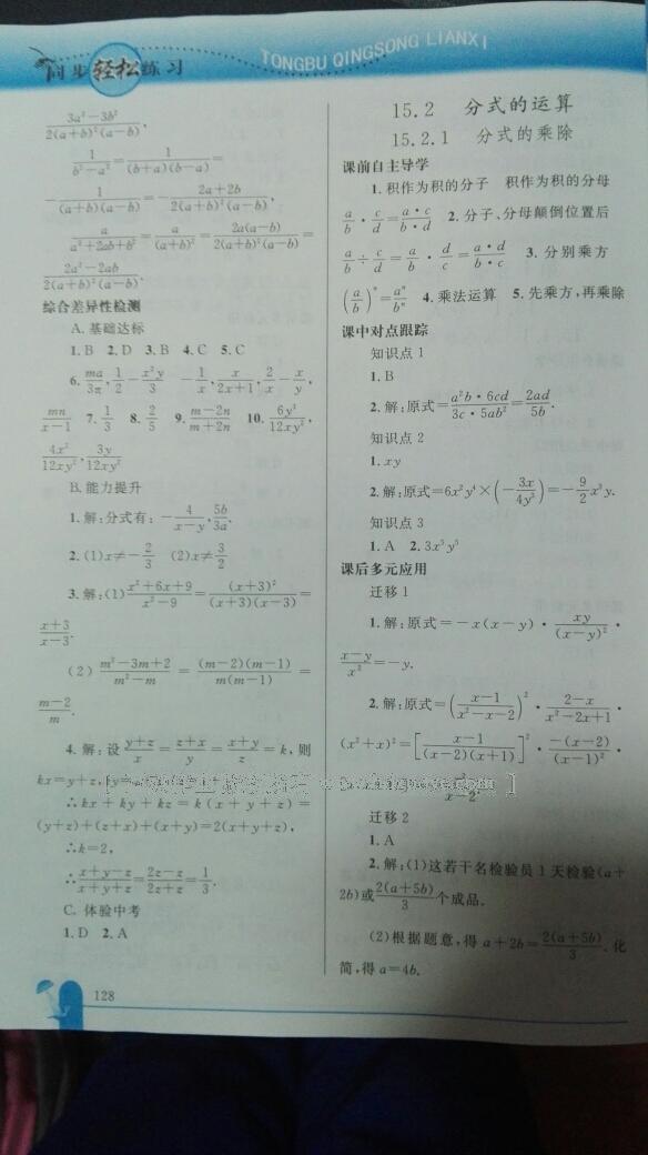 2016年同步轻松练习八年级数学上册人教版 第26页