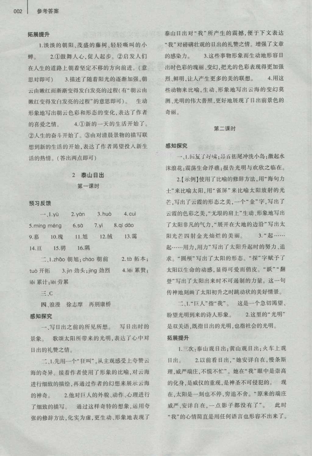 2016年基礎(chǔ)訓(xùn)練八年級(jí)語(yǔ)文上冊(cè)北師大版大象出版社 參考答案第26頁(yè)