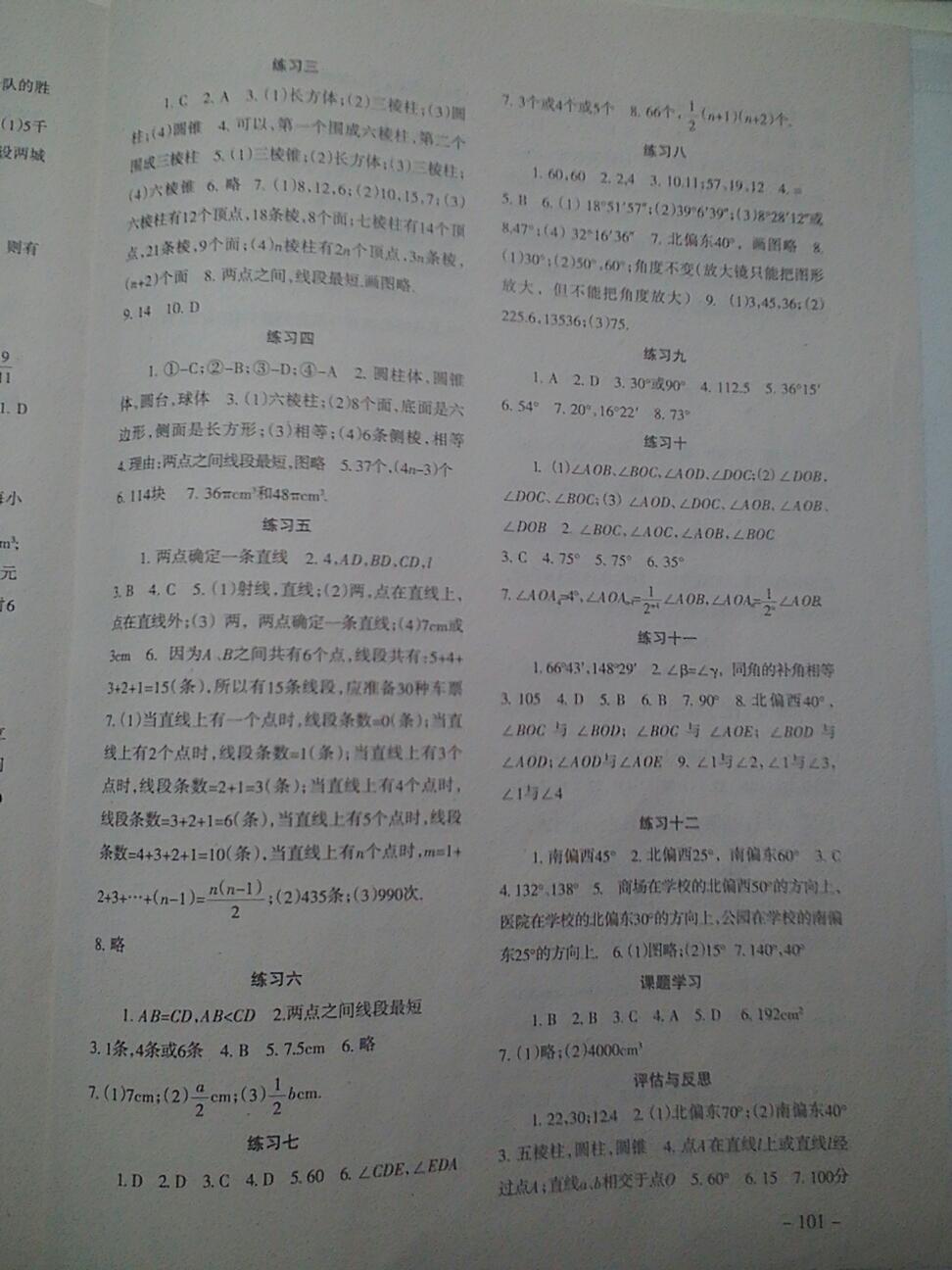 2016年配套綜合練習(xí)七年級(jí)數(shù)學(xué)上冊(cè)人教版 第6頁(yè)