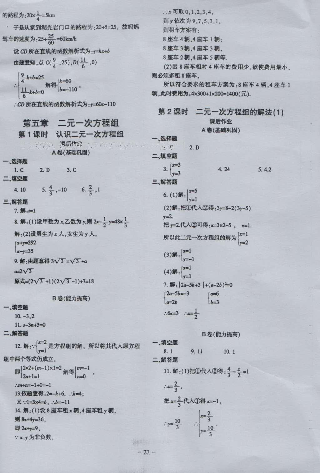 2016年蓉城課堂給力A加八年級(jí)數(shù)學(xué)上冊 參考答案第27頁