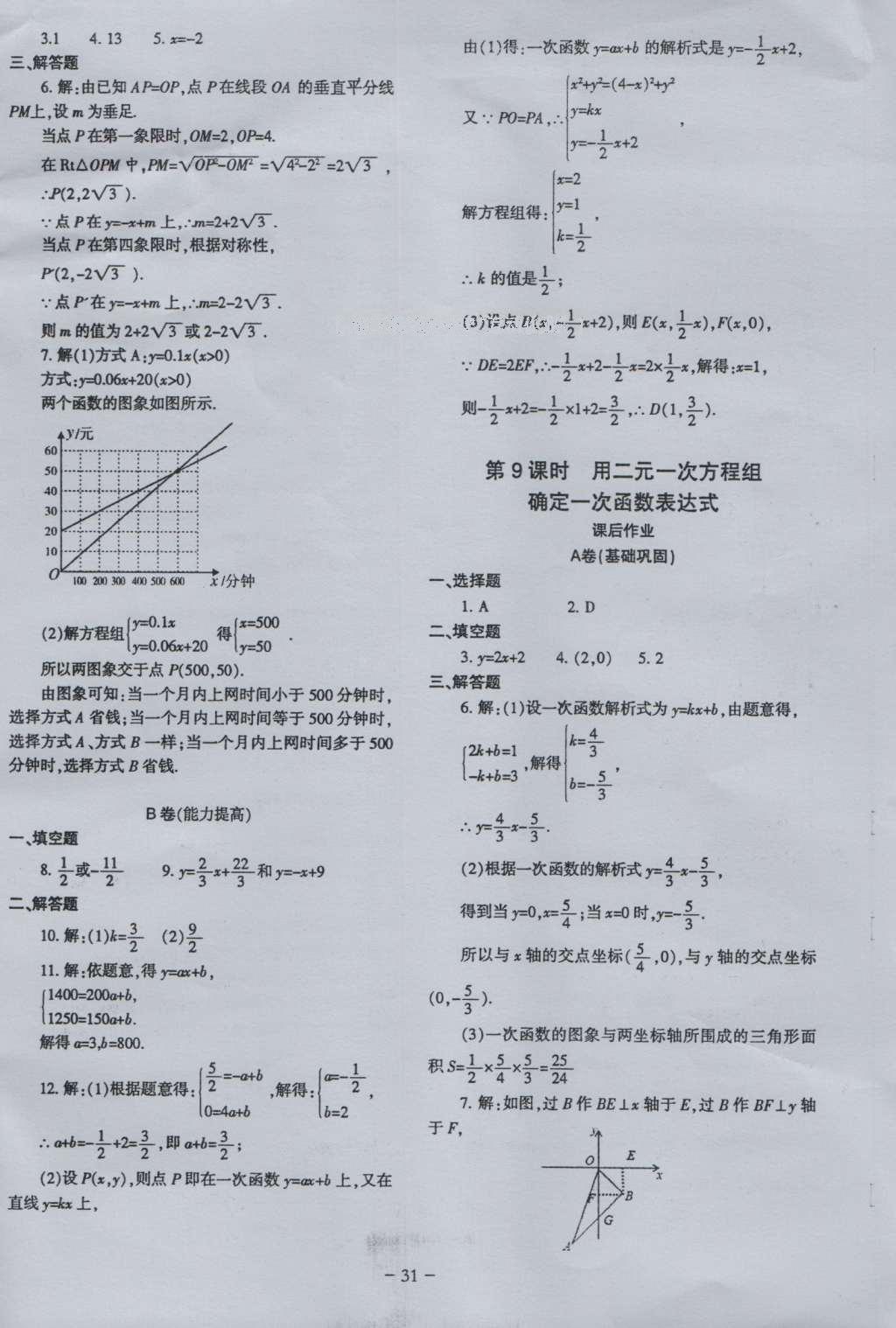 2016年蓉城课堂给力A加八年级数学上册 参考答案第31页