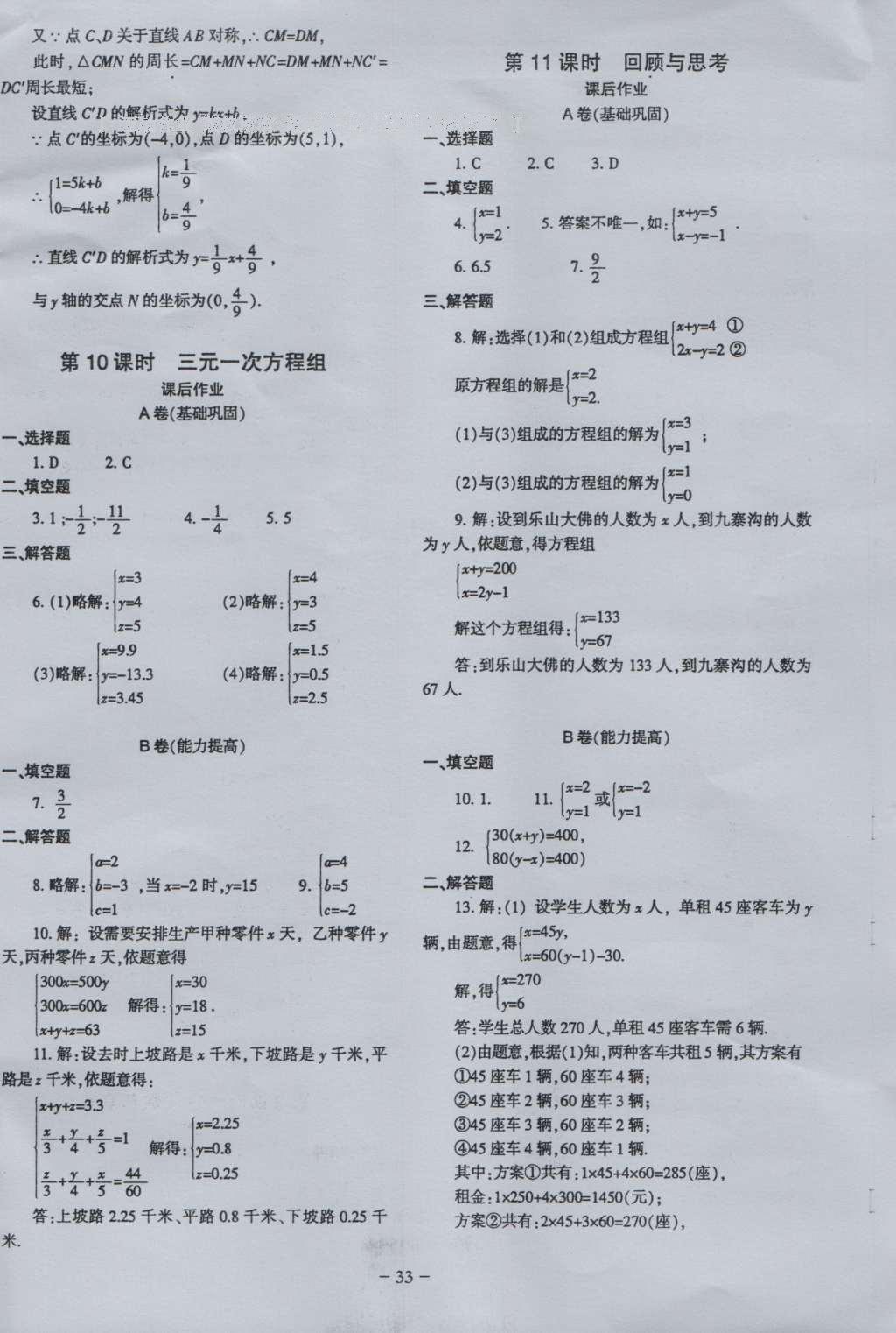 2016年蓉城课堂给力A加八年级数学上册 参考答案第33页