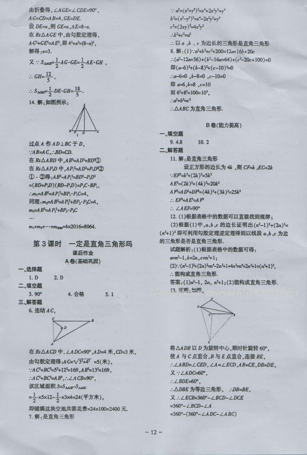 2016年蓉城課堂給力A加八年級數(shù)學上冊 參考答案第12頁