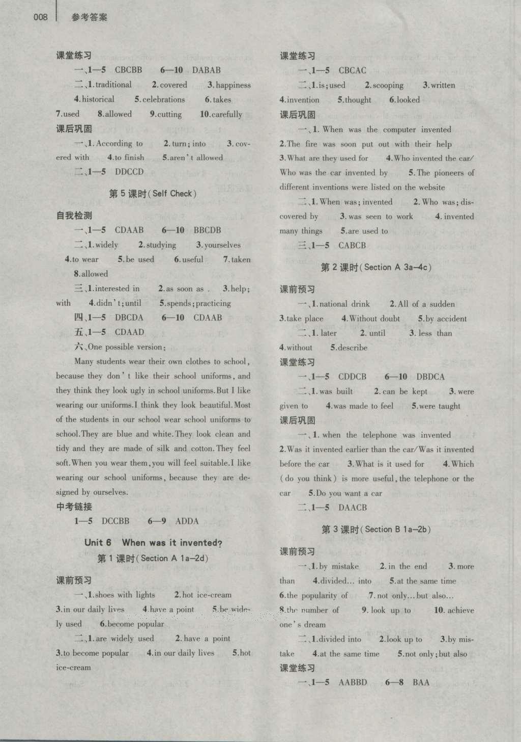 2016年基礎(chǔ)訓(xùn)練九年級英語全一冊人教版大象出版社 參考答案第8頁