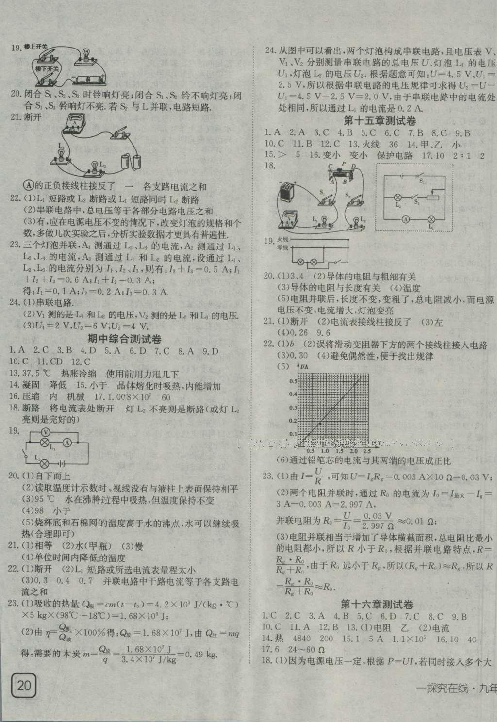 2016年探究在线高效课堂九年级物理上册沪科版 参考答案第11页