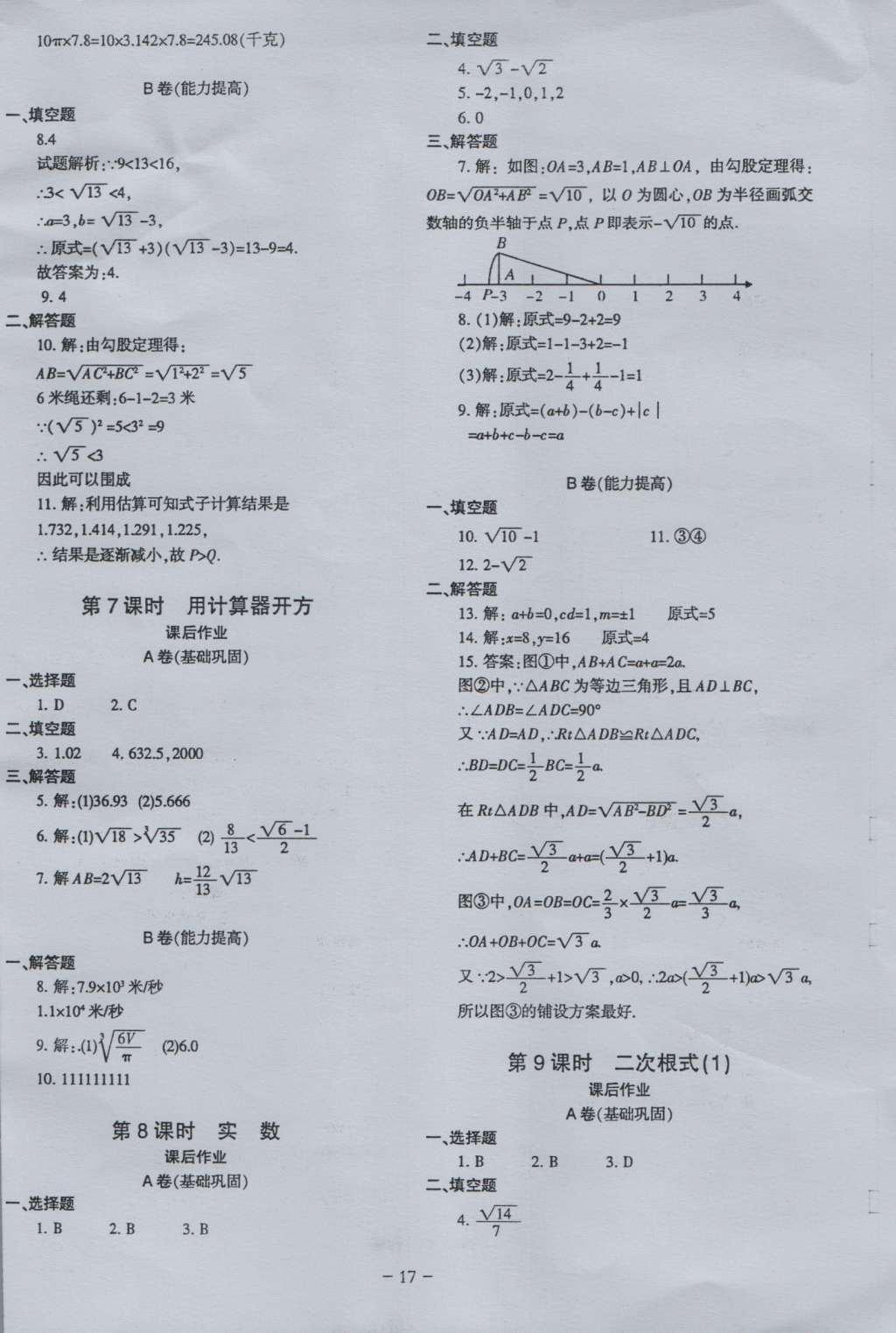 2016年蓉城課堂給力A加八年級數(shù)學(xué)上冊 參考答案第17頁