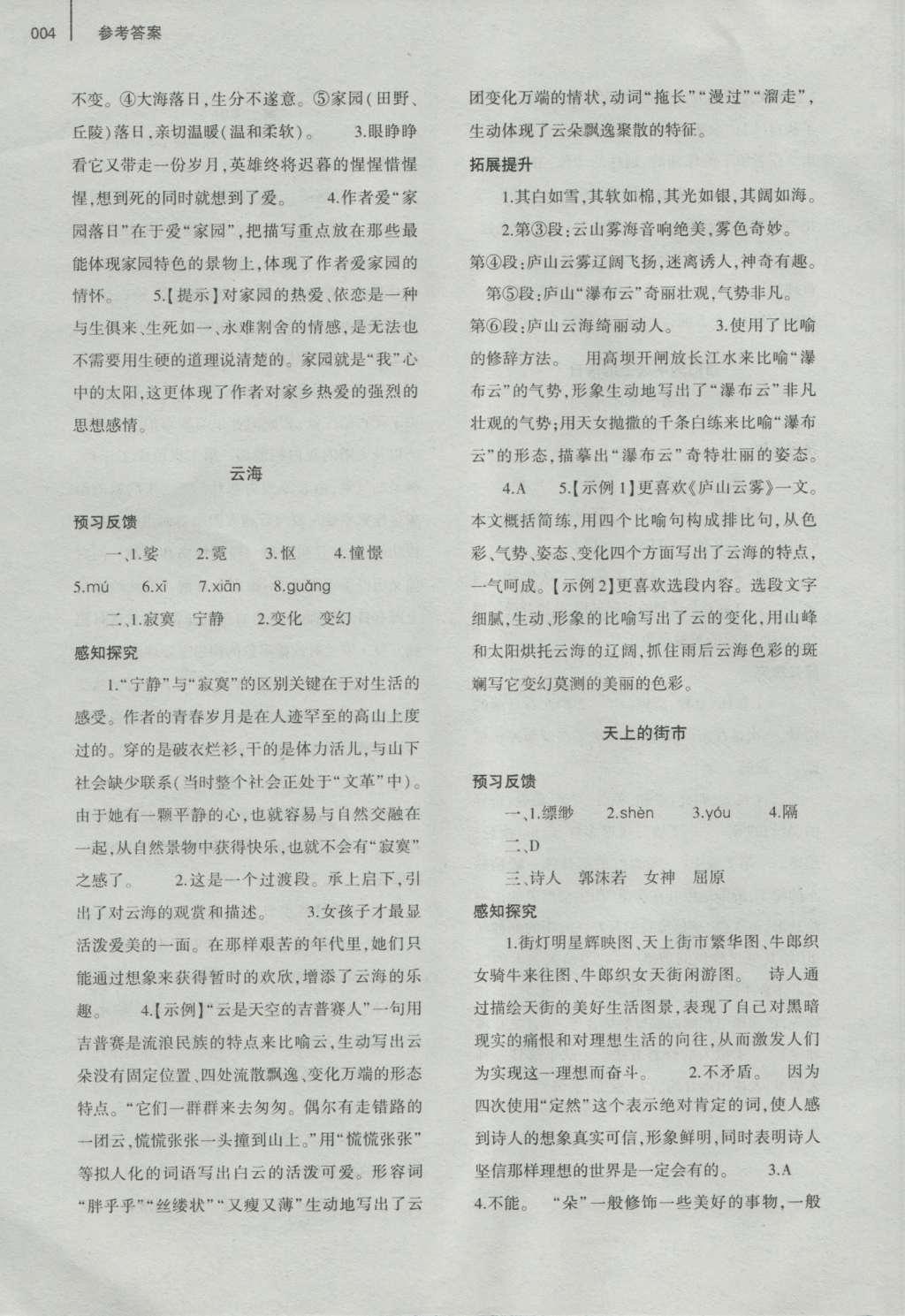 2016年基礎(chǔ)訓(xùn)練八年級(jí)語文上冊(cè)北師大版大象出版社 參考答案第28頁