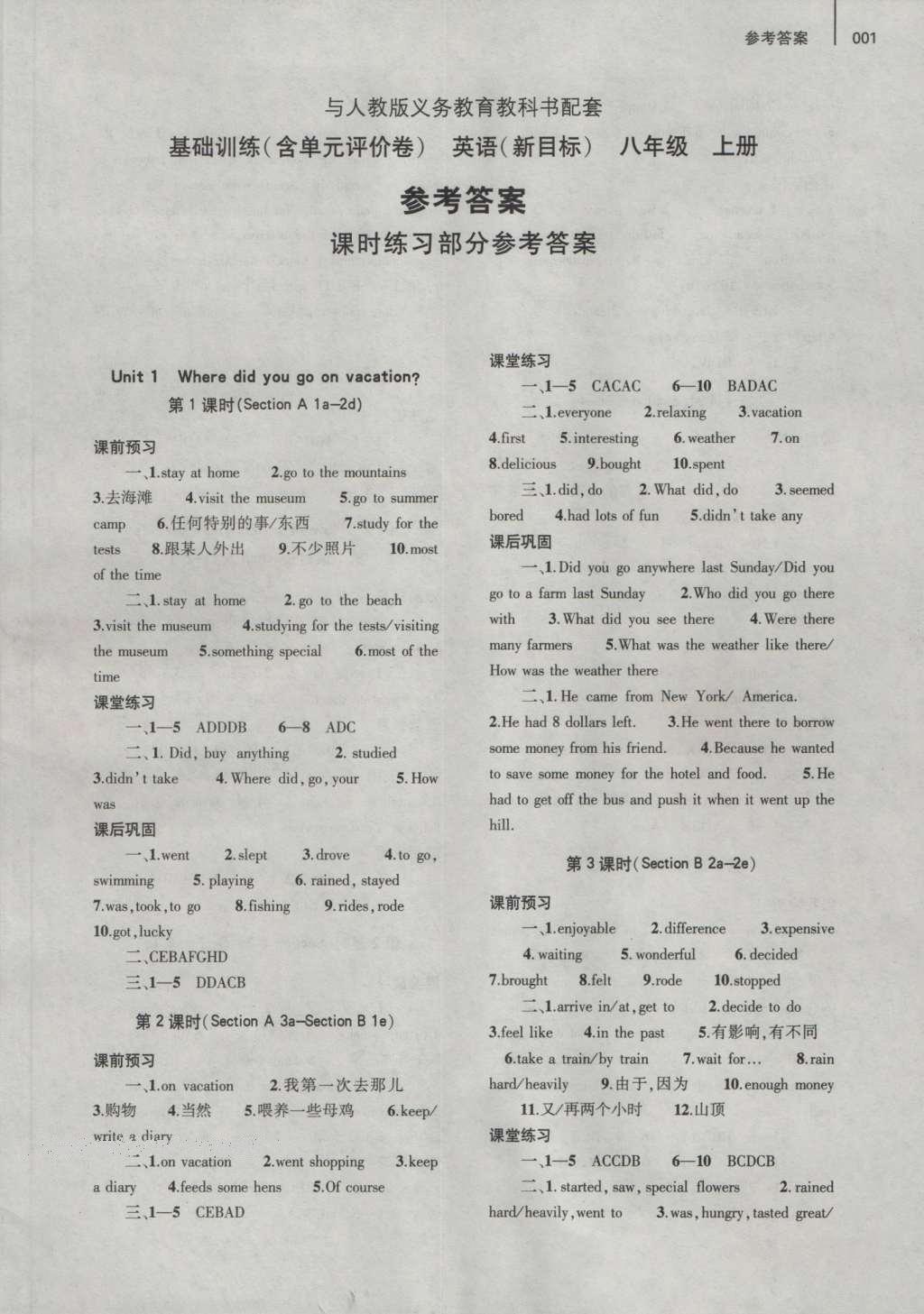 2016年基礎(chǔ)訓(xùn)練八年級英語上冊人教版大象出版社 參考答案第1頁