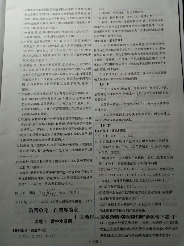 2014年能力培養(yǎng)與測(cè)試九年級(jí)化學(xué)上冊(cè)人教版 第45頁(yè)