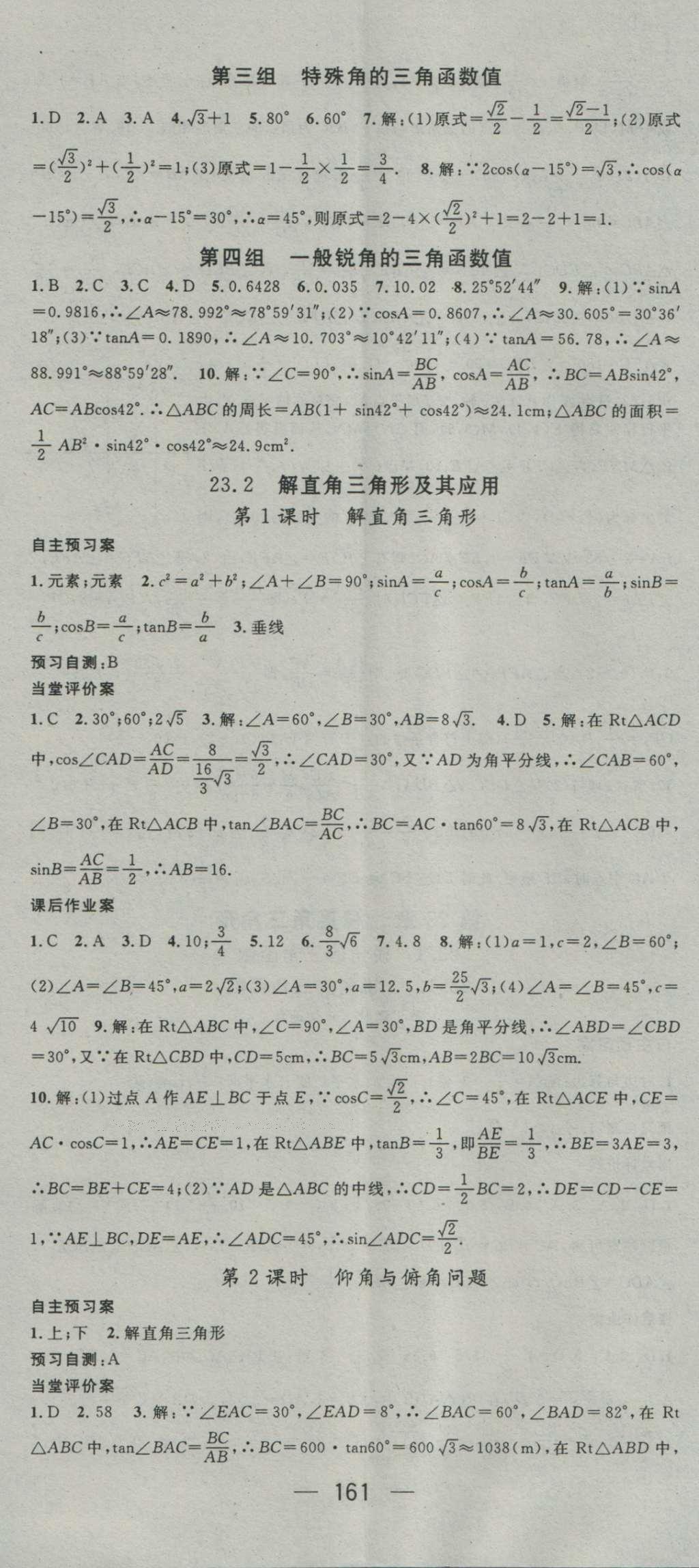 2016年名师测控九年级数学上册沪科版 参考答案第23页