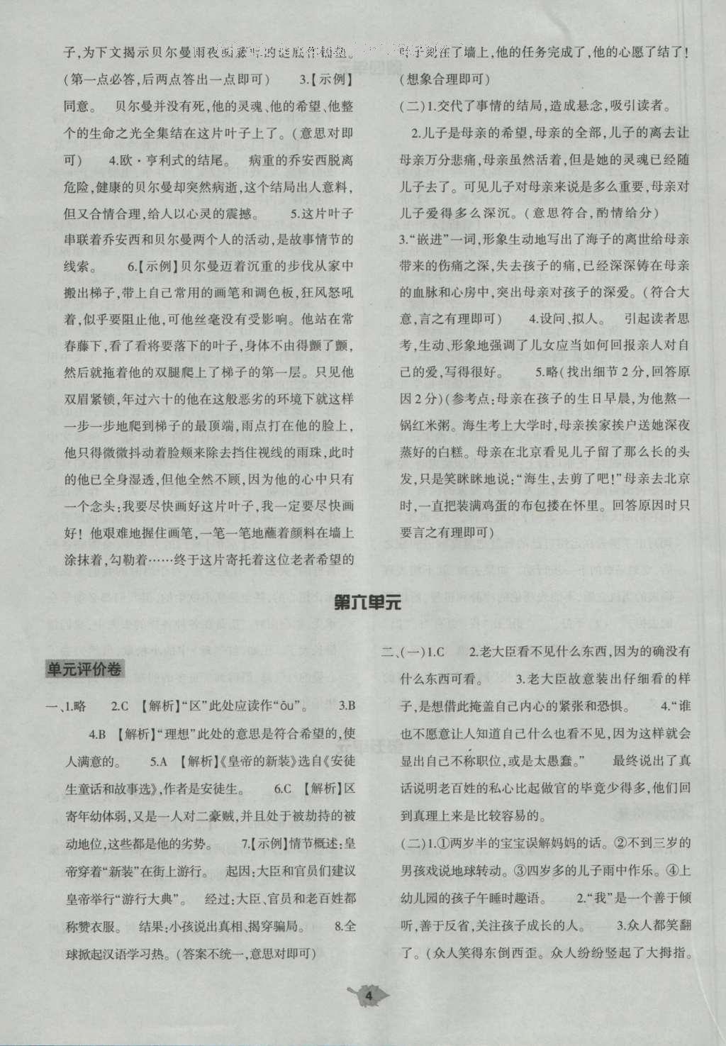 2016年基礎(chǔ)訓(xùn)練七年級(jí)語(yǔ)文上冊(cè)北師大版大象出版社 單元評(píng)價(jià)卷答案第26頁(yè)