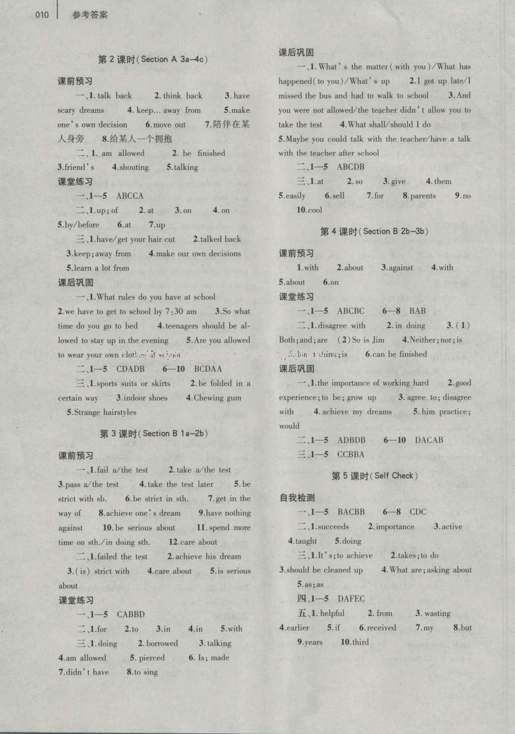 2016年基础训练九年级英语全一册人教版大象出版社 参考答案第10页