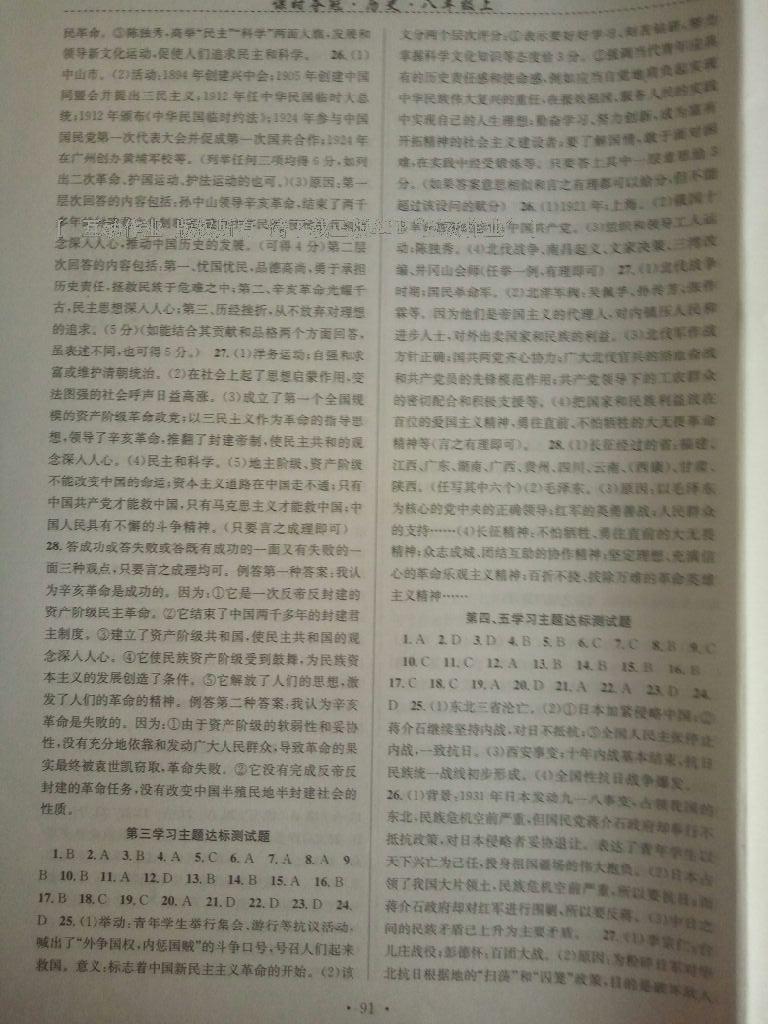 2016年基礎訓練八年級數(shù)學上冊人教版大象出版社 第38頁