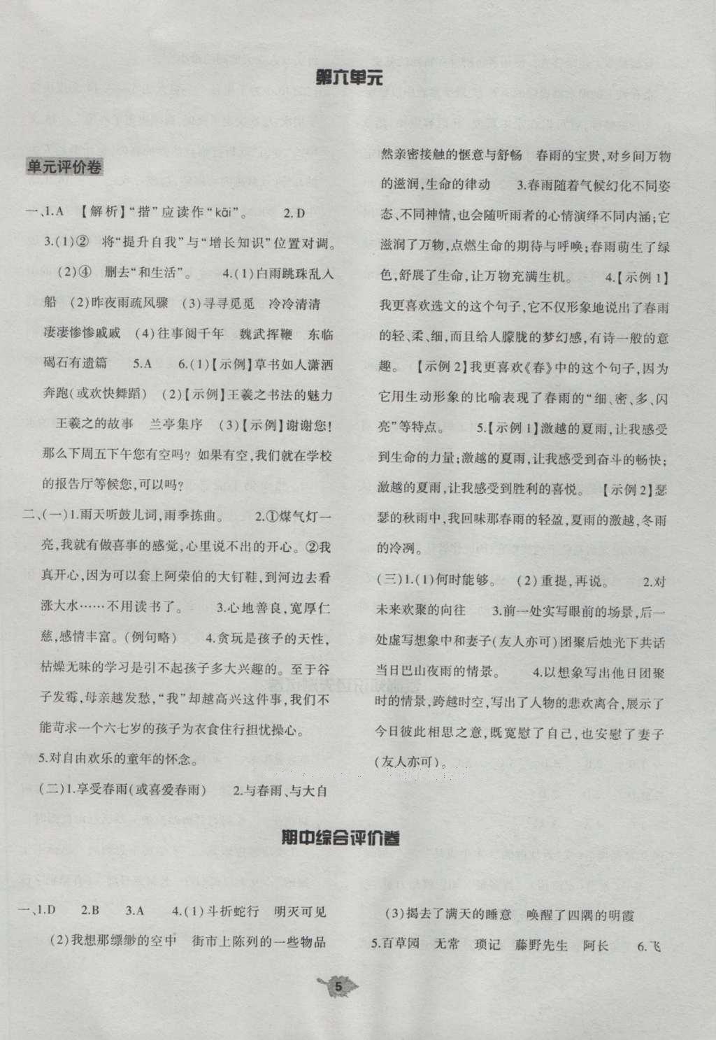 2016年基礎訓練八年級語文上冊北師大版大象出版社 單元評價卷答案第53頁