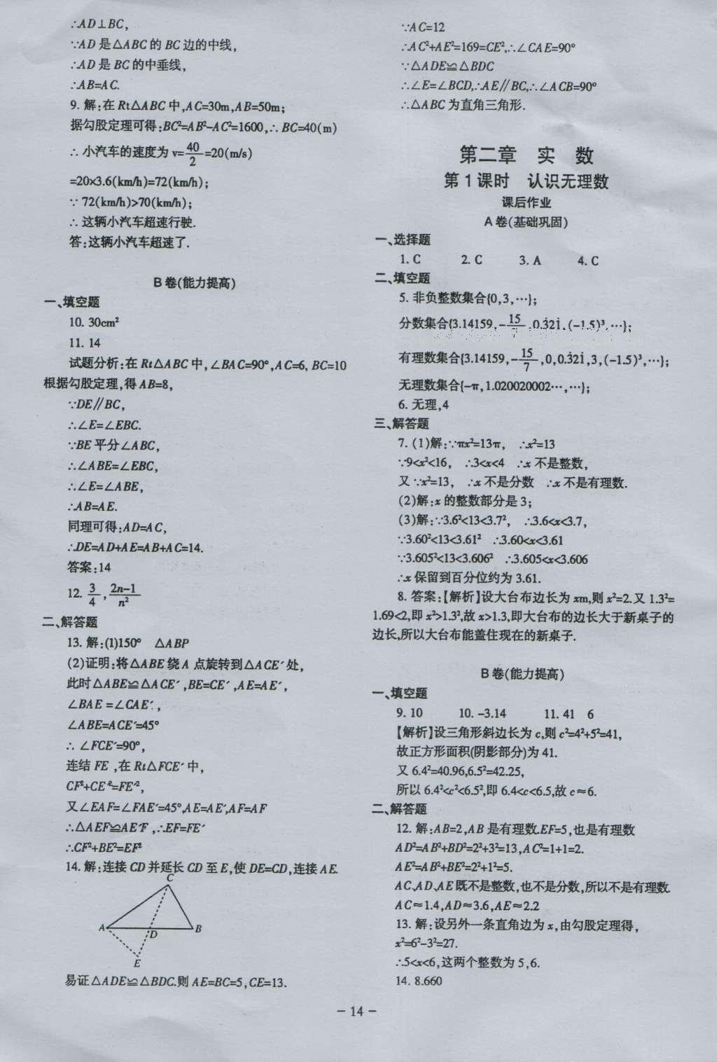 2016年蓉城课堂给力A加八年级数学上册 参考答案第14页