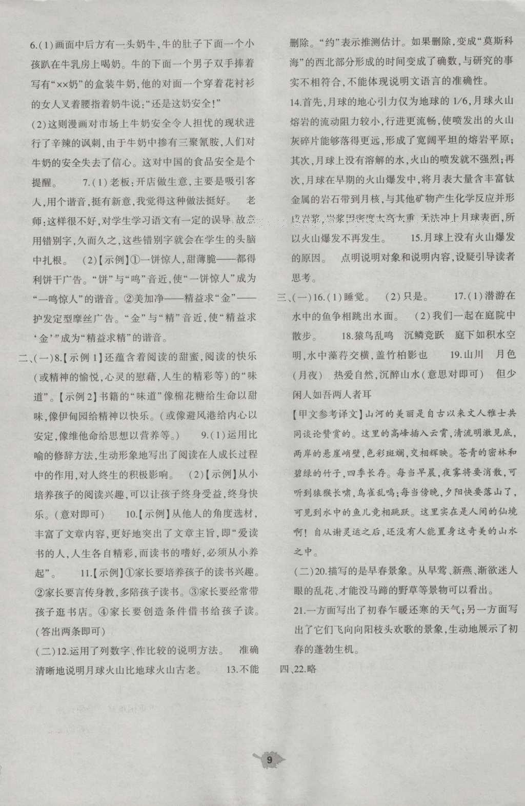 2016年基礎(chǔ)訓練八年級語文上冊蘇教版大象出版社 單元評價卷答案第30頁