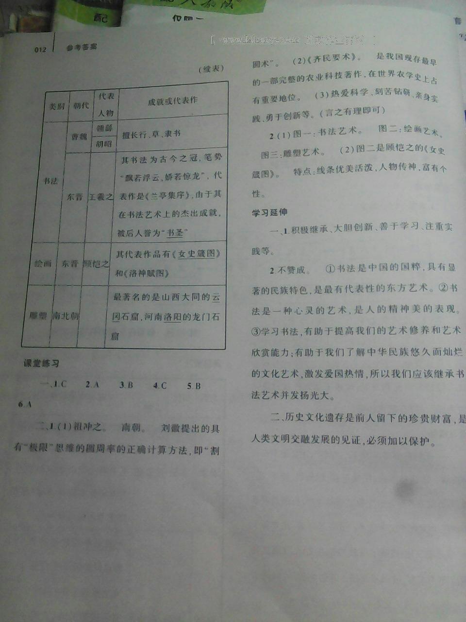 2016年基礎(chǔ)訓(xùn)練七年級(jí)歷史上冊(cè)人教版僅限河南省內(nèi)使用大象出版社 第12頁(yè)