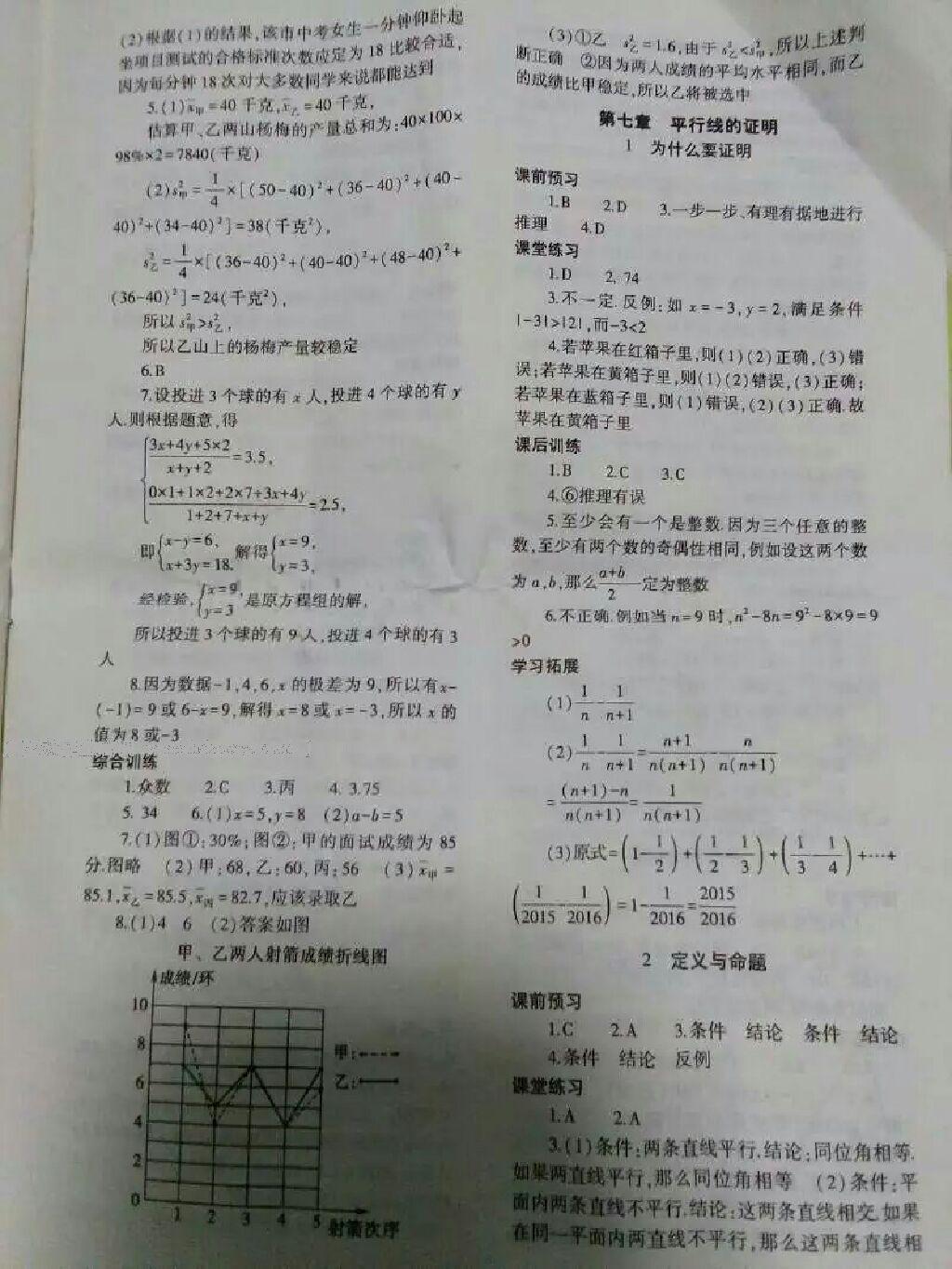 2016年基礎(chǔ)訓(xùn)練八年級(jí)數(shù)學(xué)上冊(cè)北師大版大象出版社 第17頁