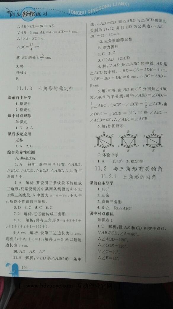 2016年同步轻松练习八年级数学上册人教版 第2页