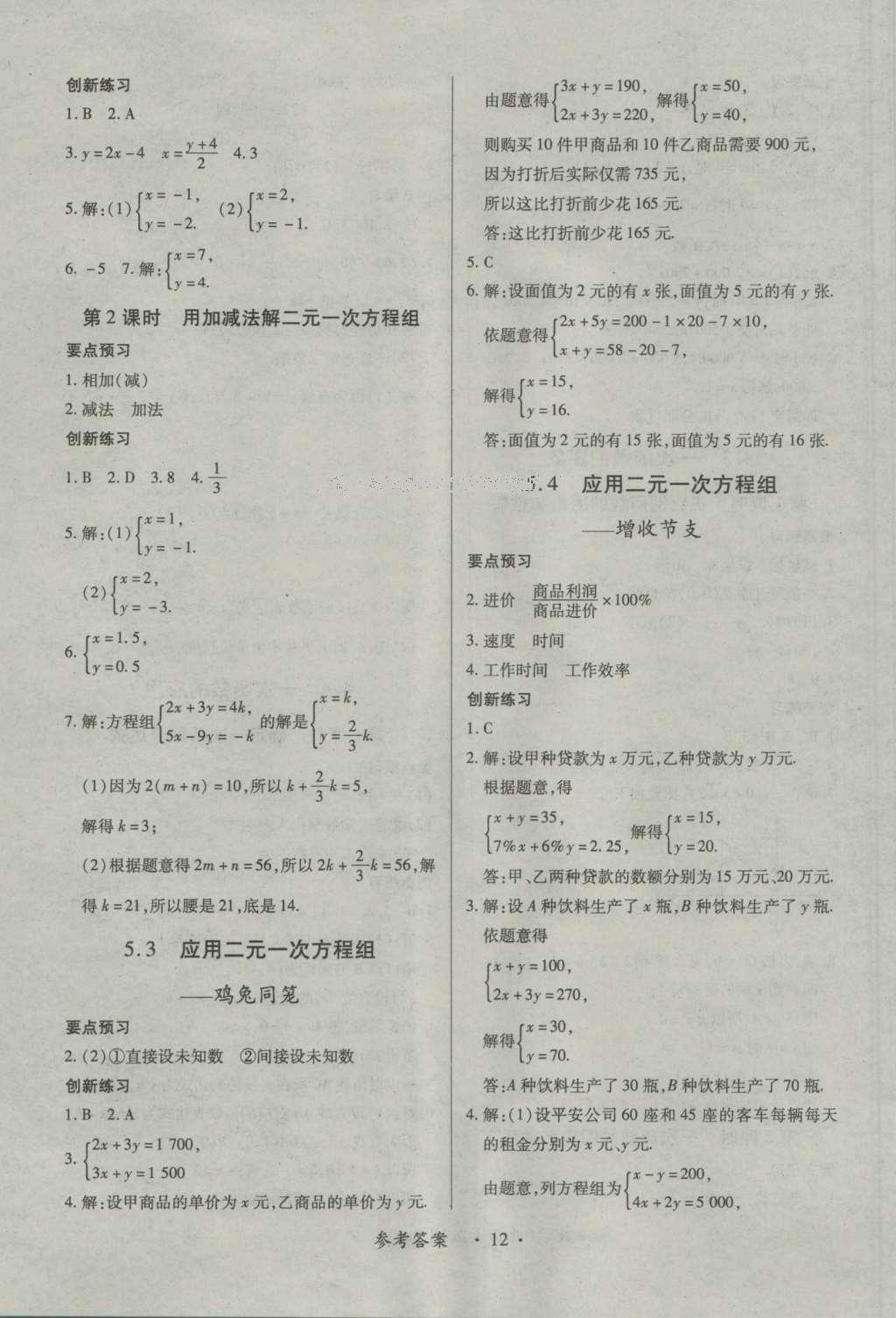 2016年一課一練創(chuàng)新練習(xí)八年級數(shù)學(xué)上冊北師大版 參考答案第12頁