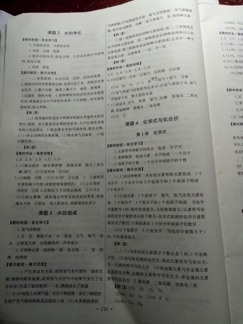 2014年能力培養(yǎng)與測試九年級化學上冊人教版 第46頁