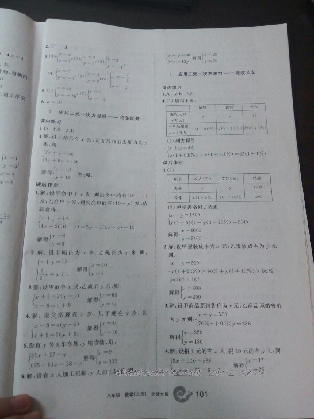 2016年學(xué)習(xí)之友八年級數(shù)學(xué)上冊北師大版 第8頁