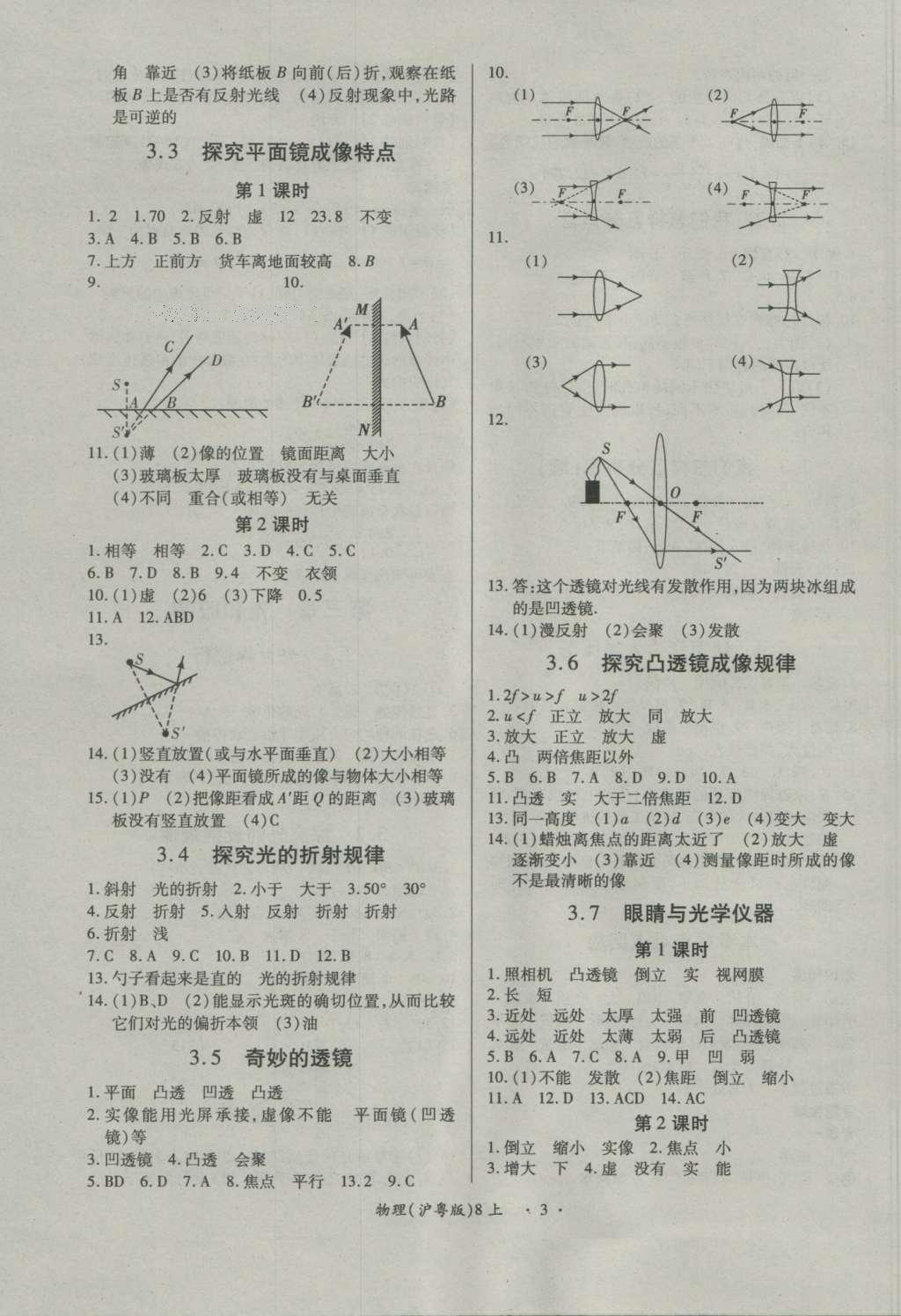 2016年一课一练创新练习八年级物理上册沪粤版 参考答案第3页