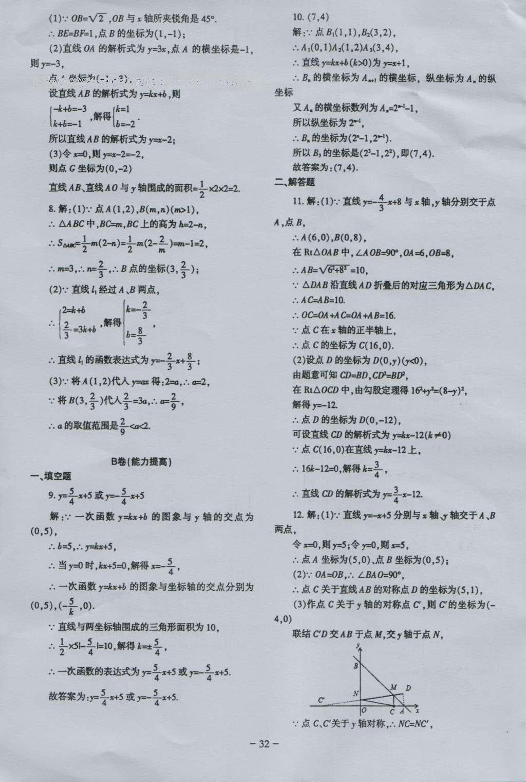 2016年蓉城课堂给力A加八年级数学上册 参考答案第32页