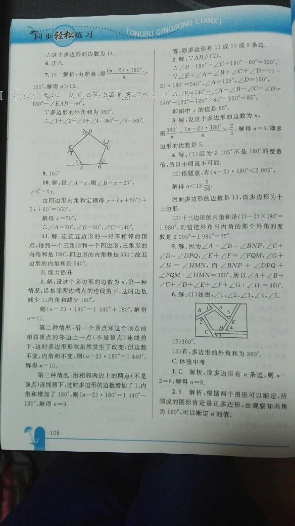 2016年同步轻松练习八年级数学上册人教版 第6页